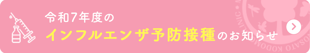 令和7年度のインフルエンザ予防接種のお知らせ